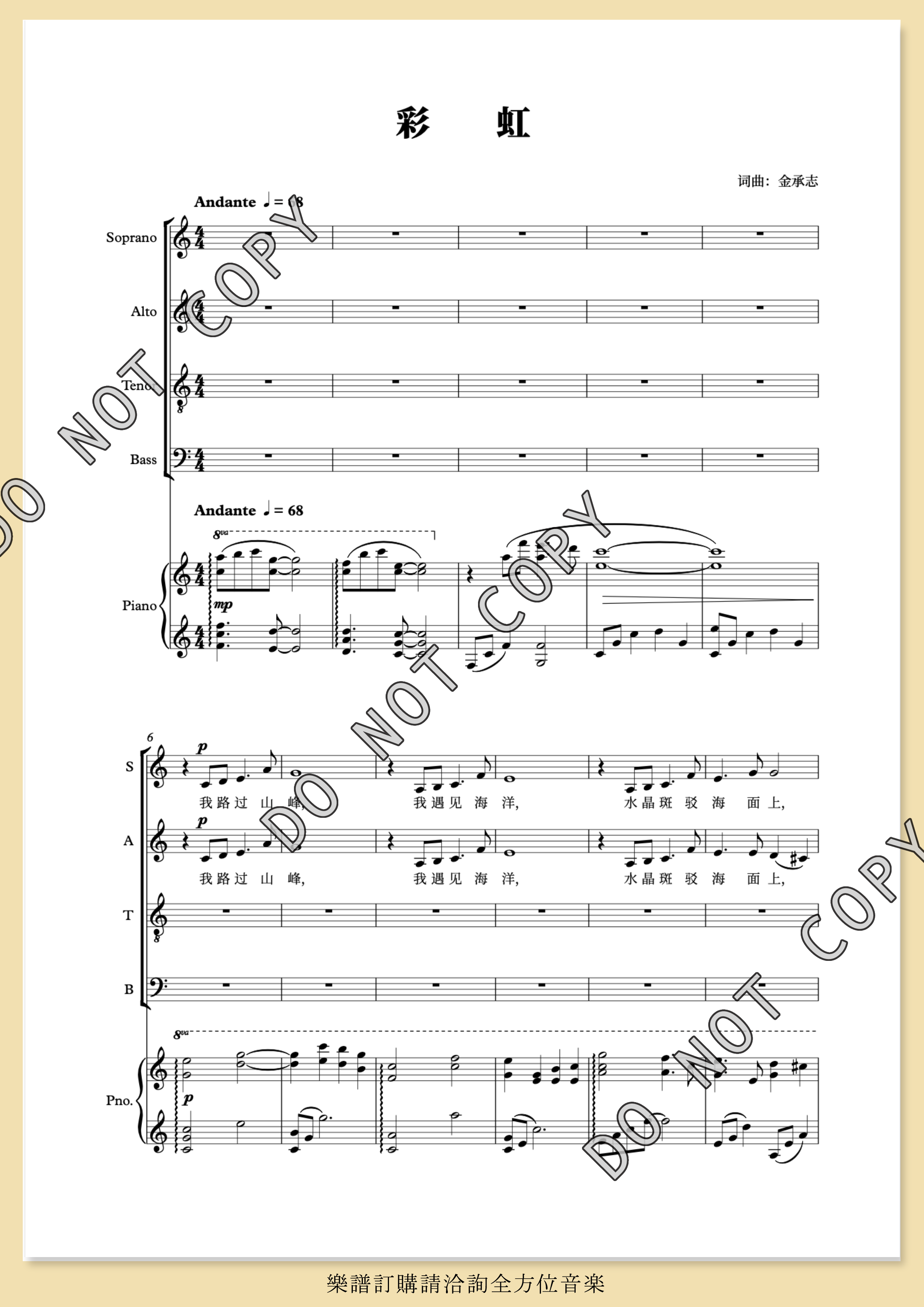 【混聲四部】《彩虹》