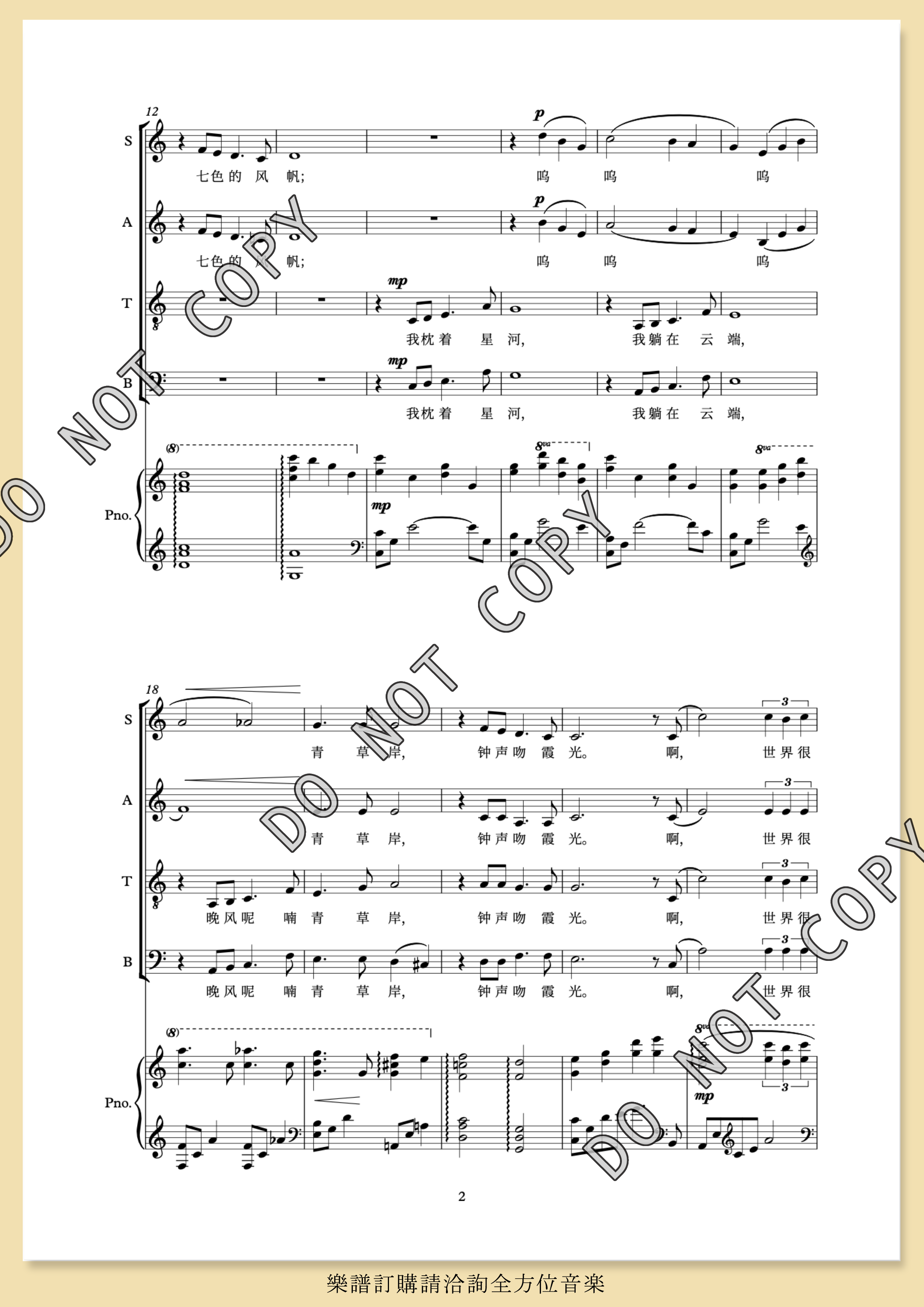 【混聲四部】《彩虹》