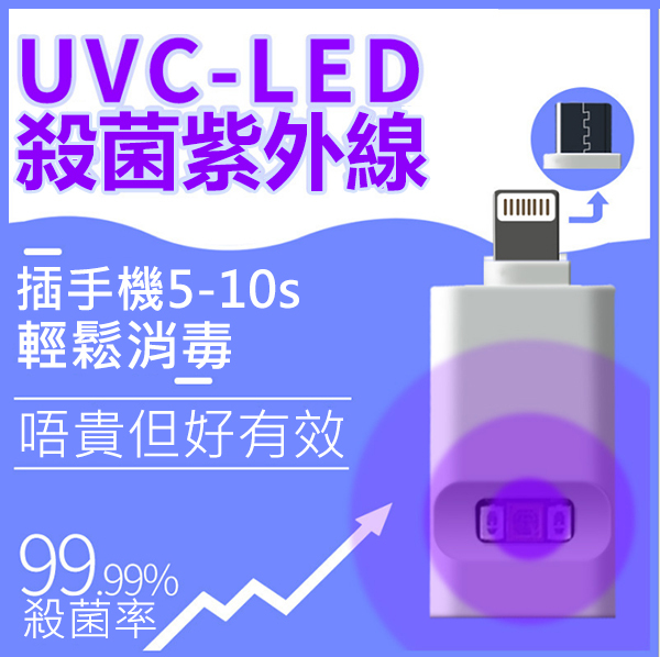 JK Korea new miniature UVC ultraviolet instant germicidal lamp portable disinfection adapter ultraviolet mobile phone germicidal lamp (for iOS series only) (J0460)