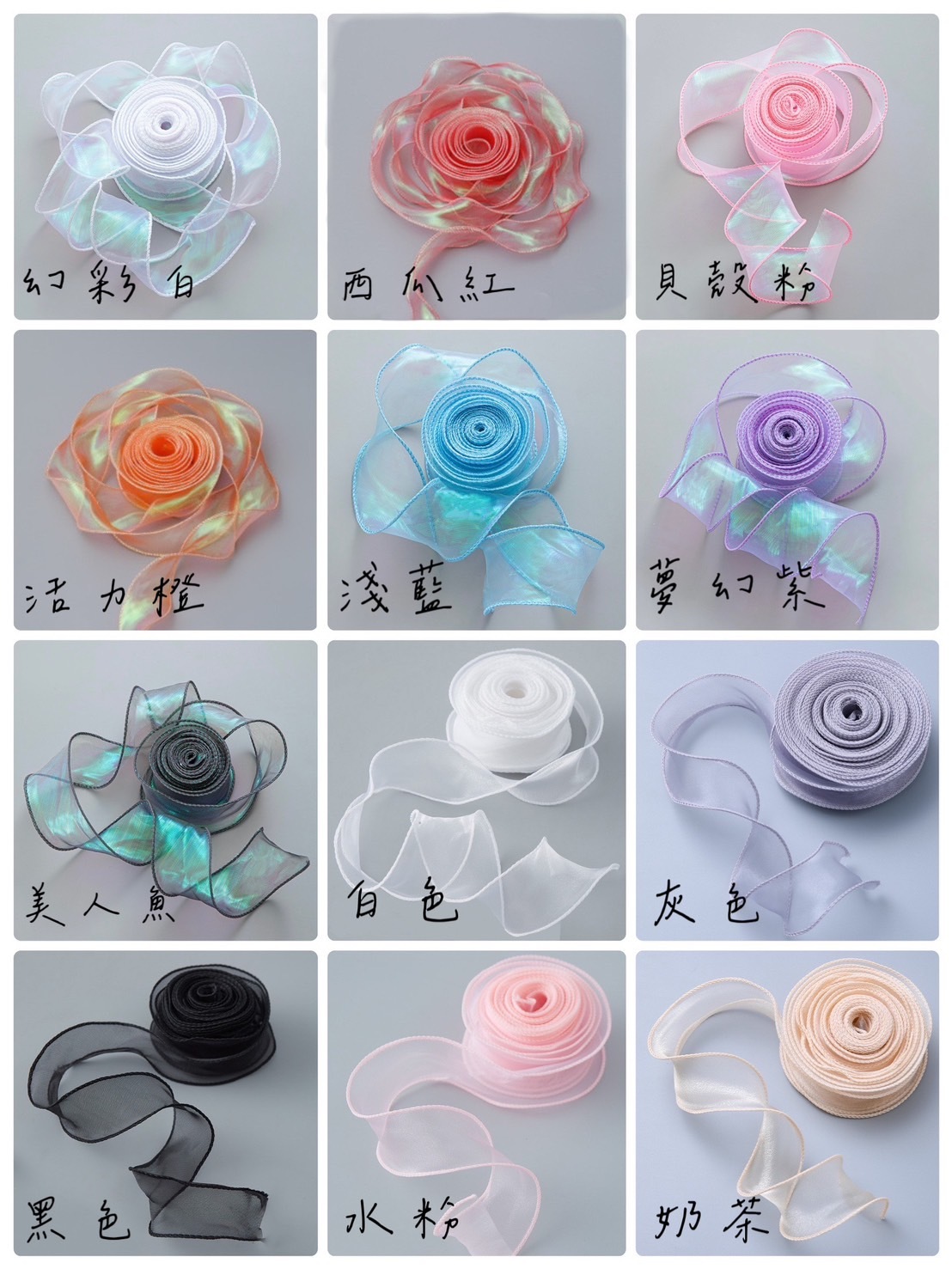 4公分幻彩/單色魚尾紗(10碼)