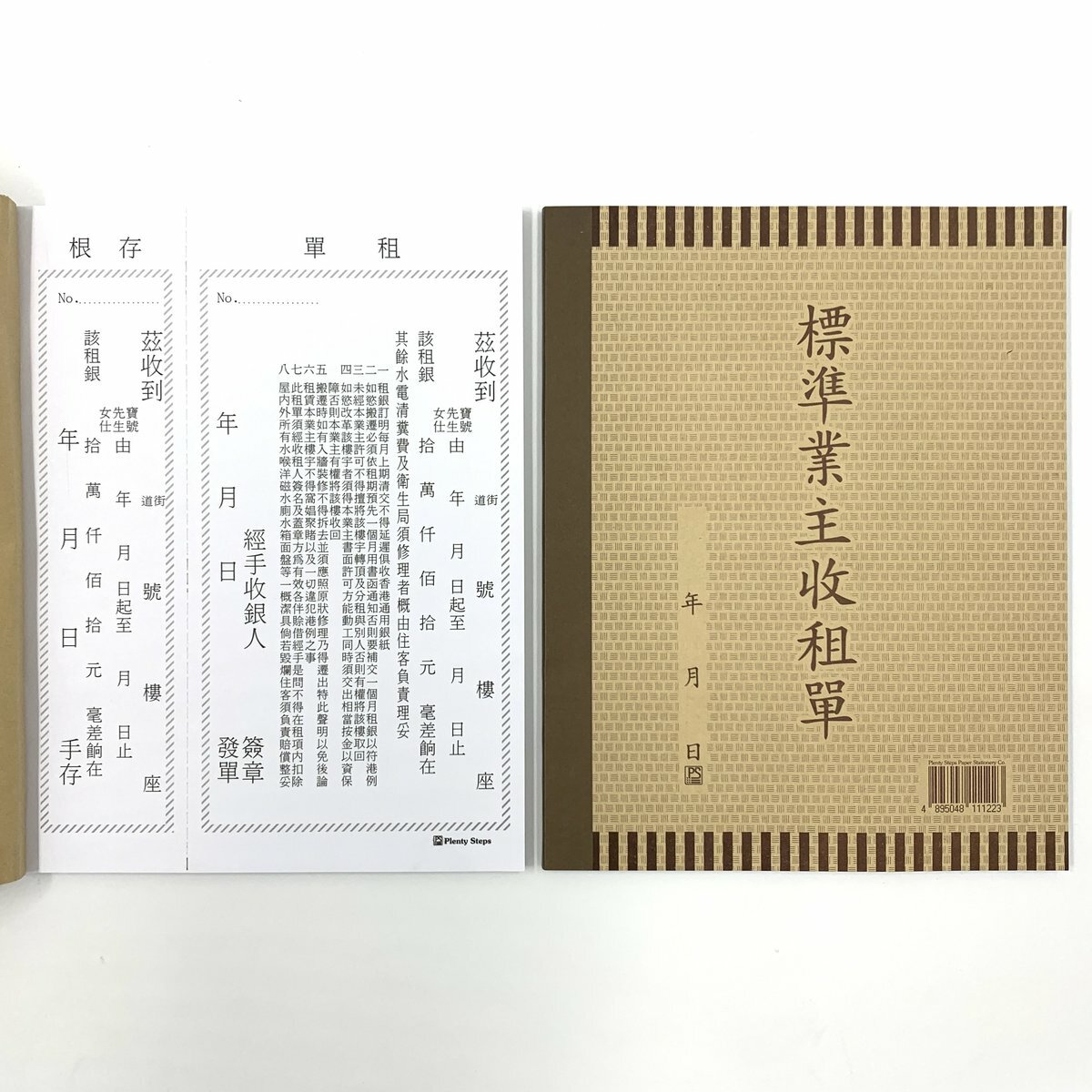 收租單簿 - 3本裝