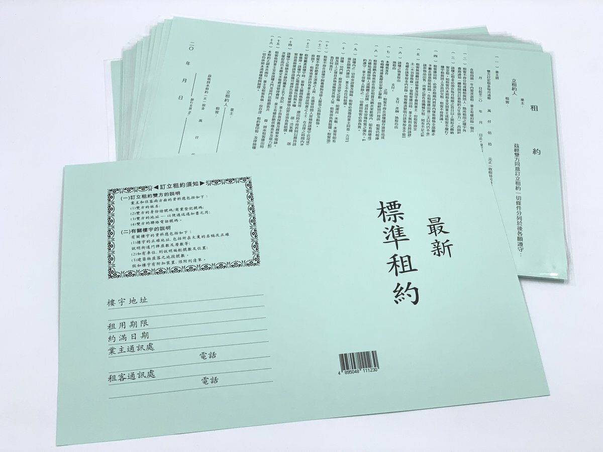 中文租約(連透明套) 6 張連獨立保護套