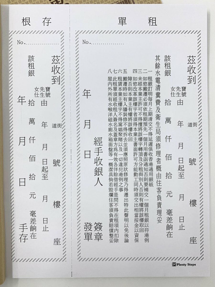 收租單簿 - 3本裝