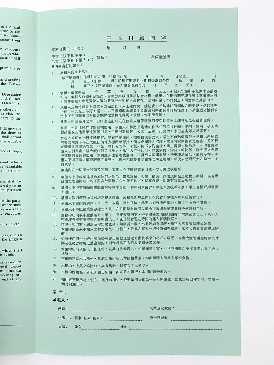 中英文對照租約(連透明套) 6 張連獨立保護套