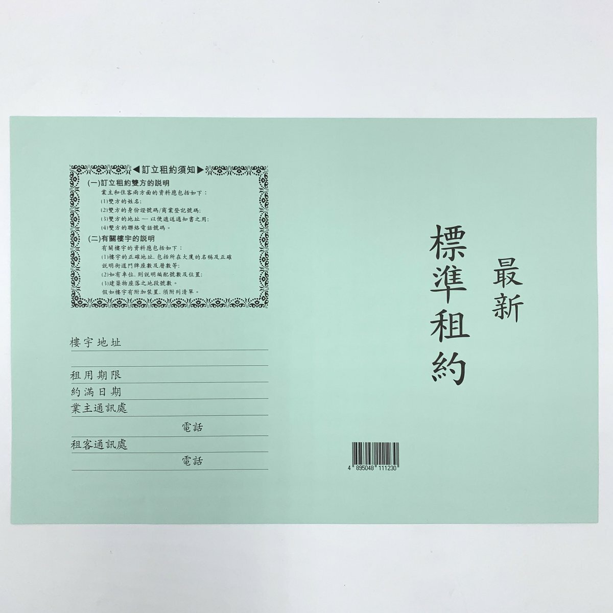 中文租約(連透明套) 6 張連獨立保護套