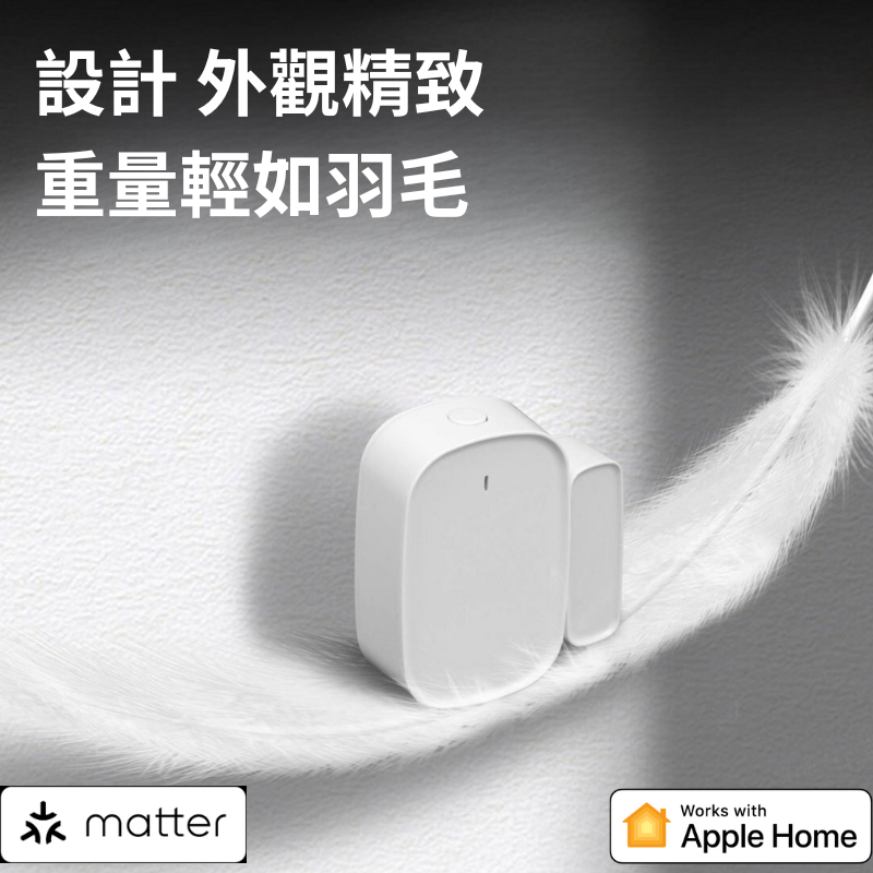 Matter HomeKit Zipbee 無線窗門感應器