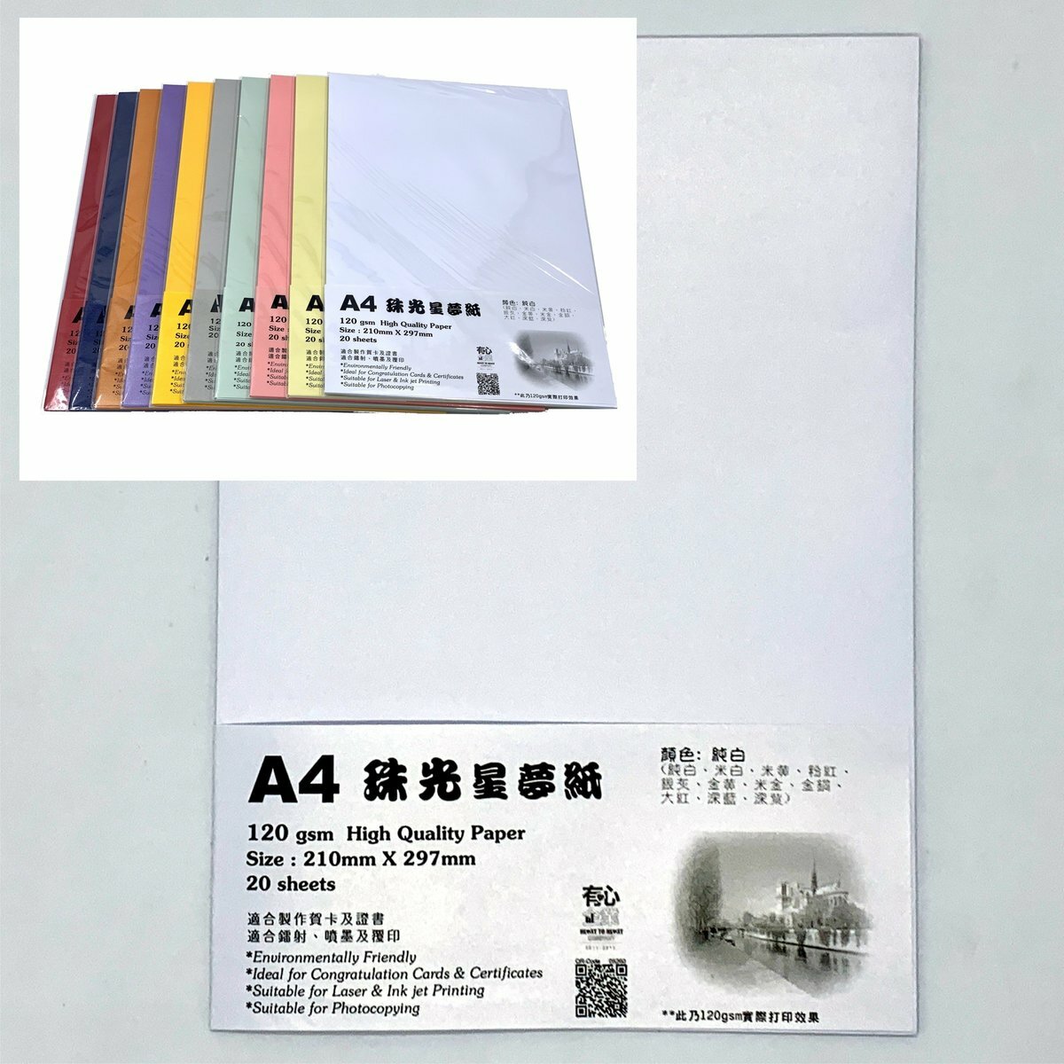 120克 A4 單面珠光星夢紙 (1包)