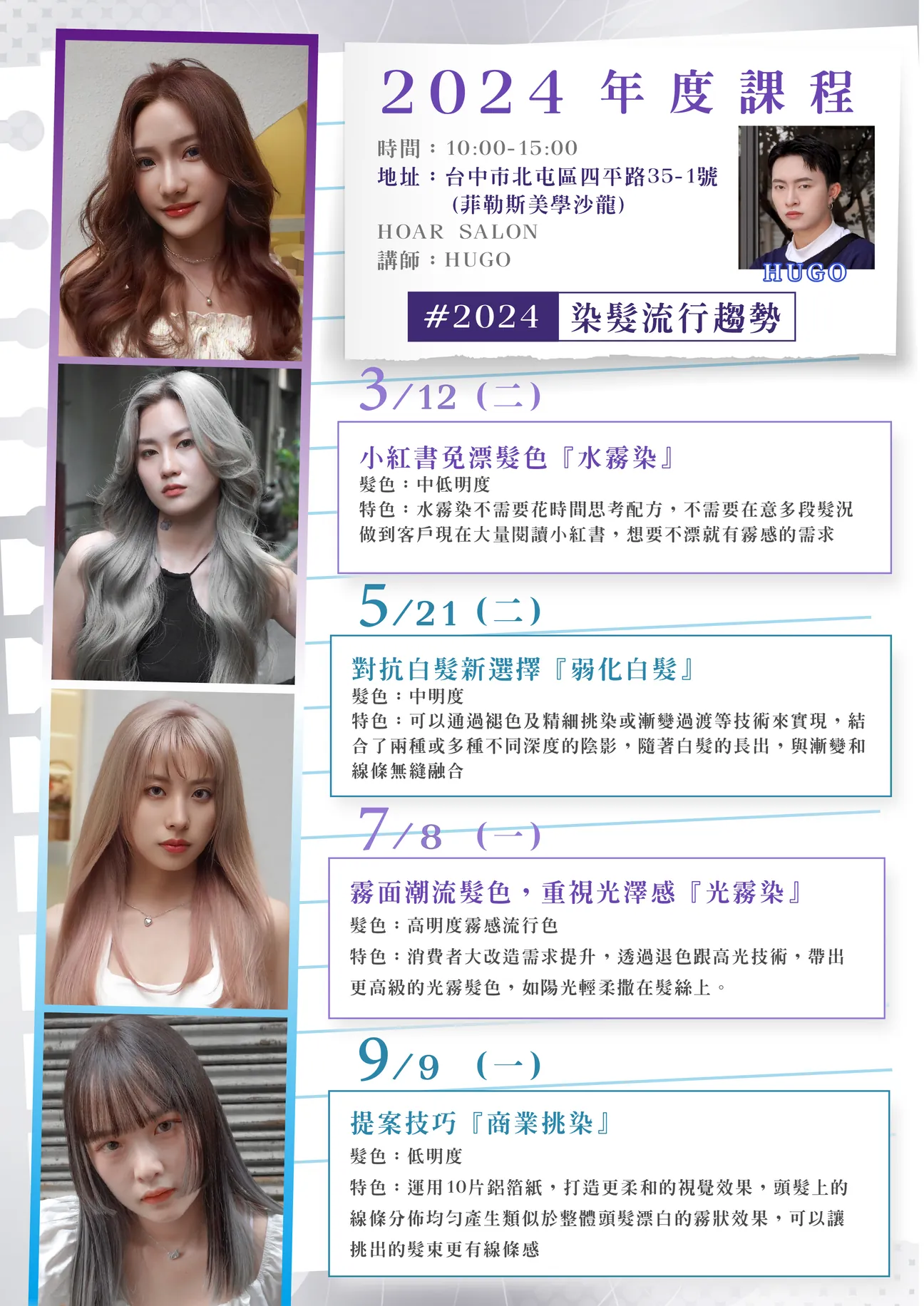 染髮課程,年度課程,小紅書