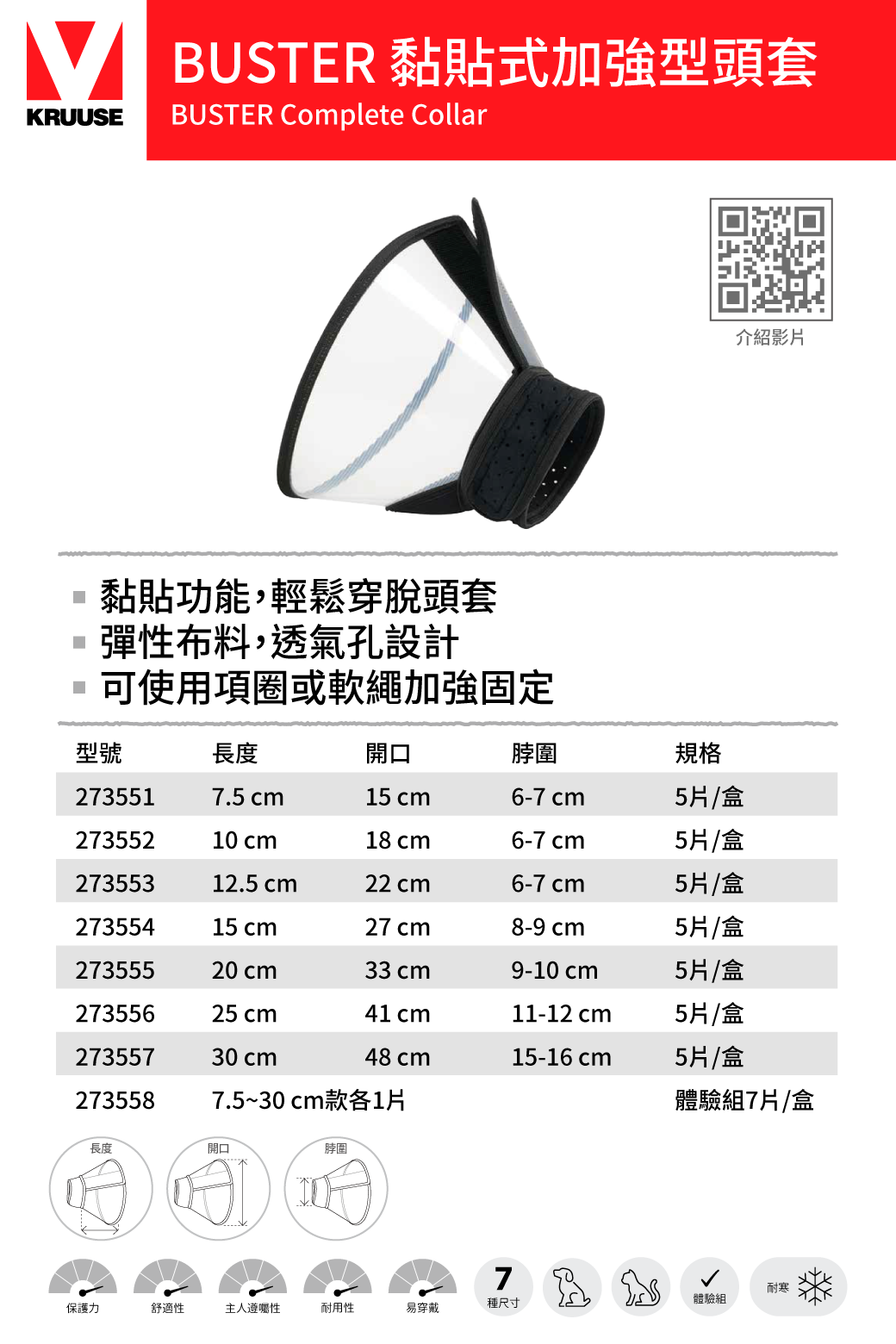 KRUUSE黏貼加強型頭套 盒