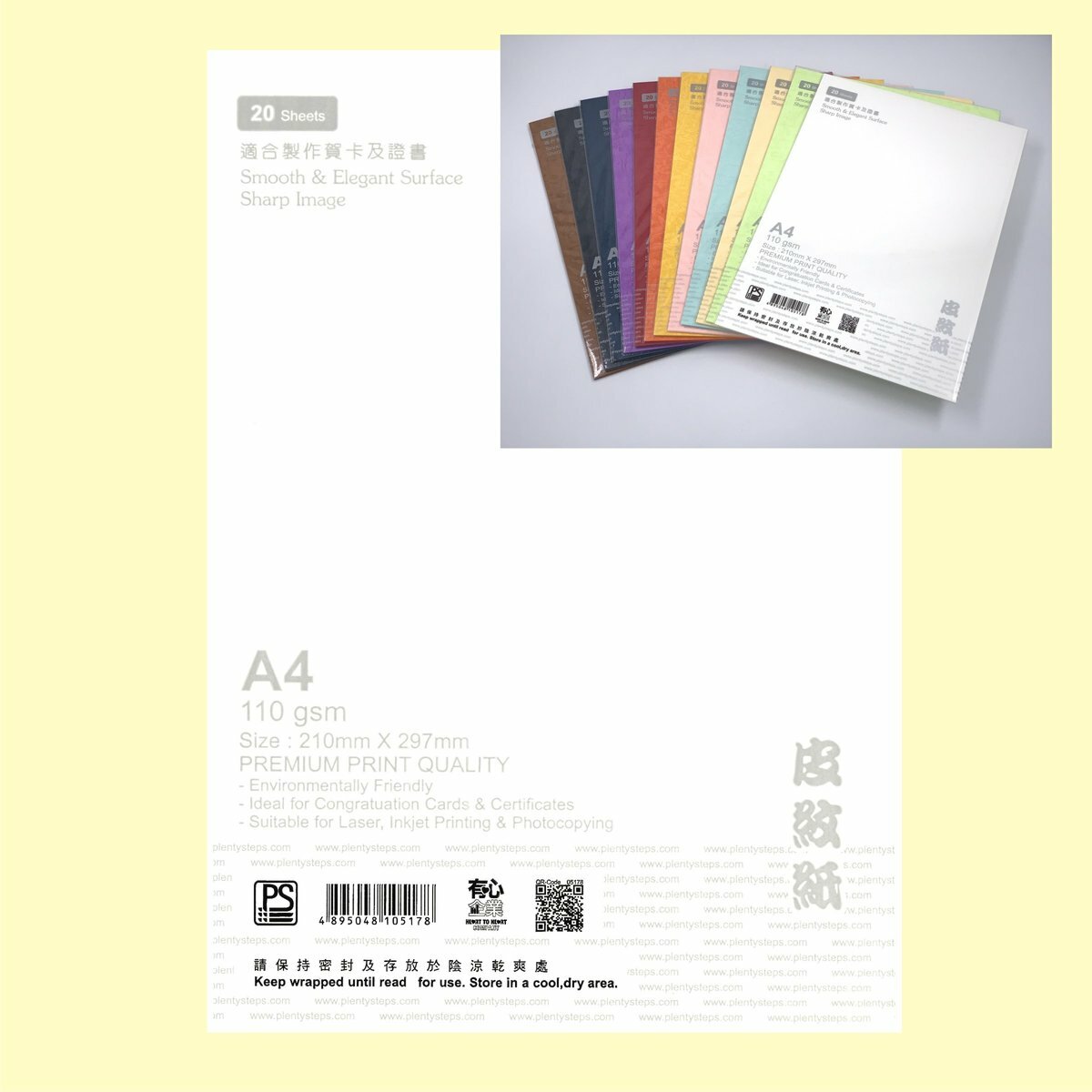 110克 A4 新皮紋打印紙 (1包)