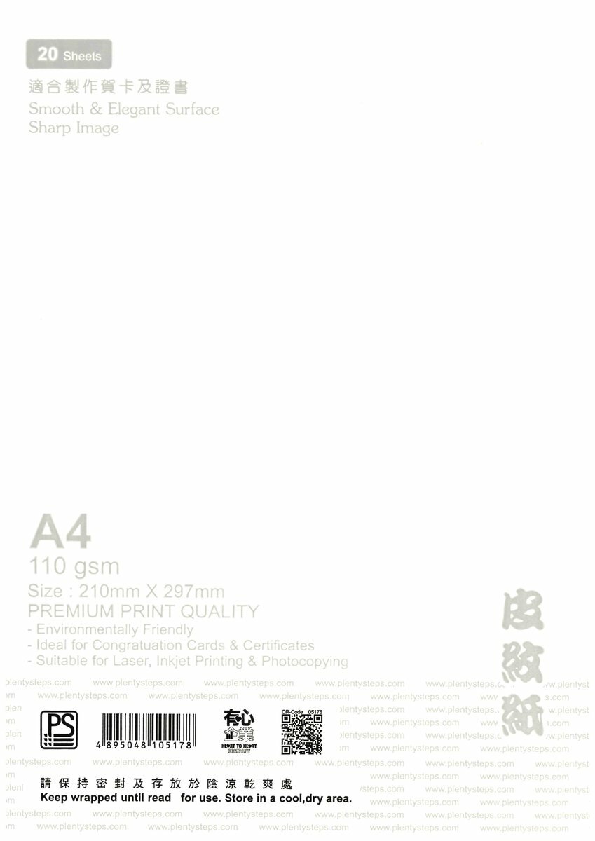 110克 A4 新皮紋打印紙 (1包)