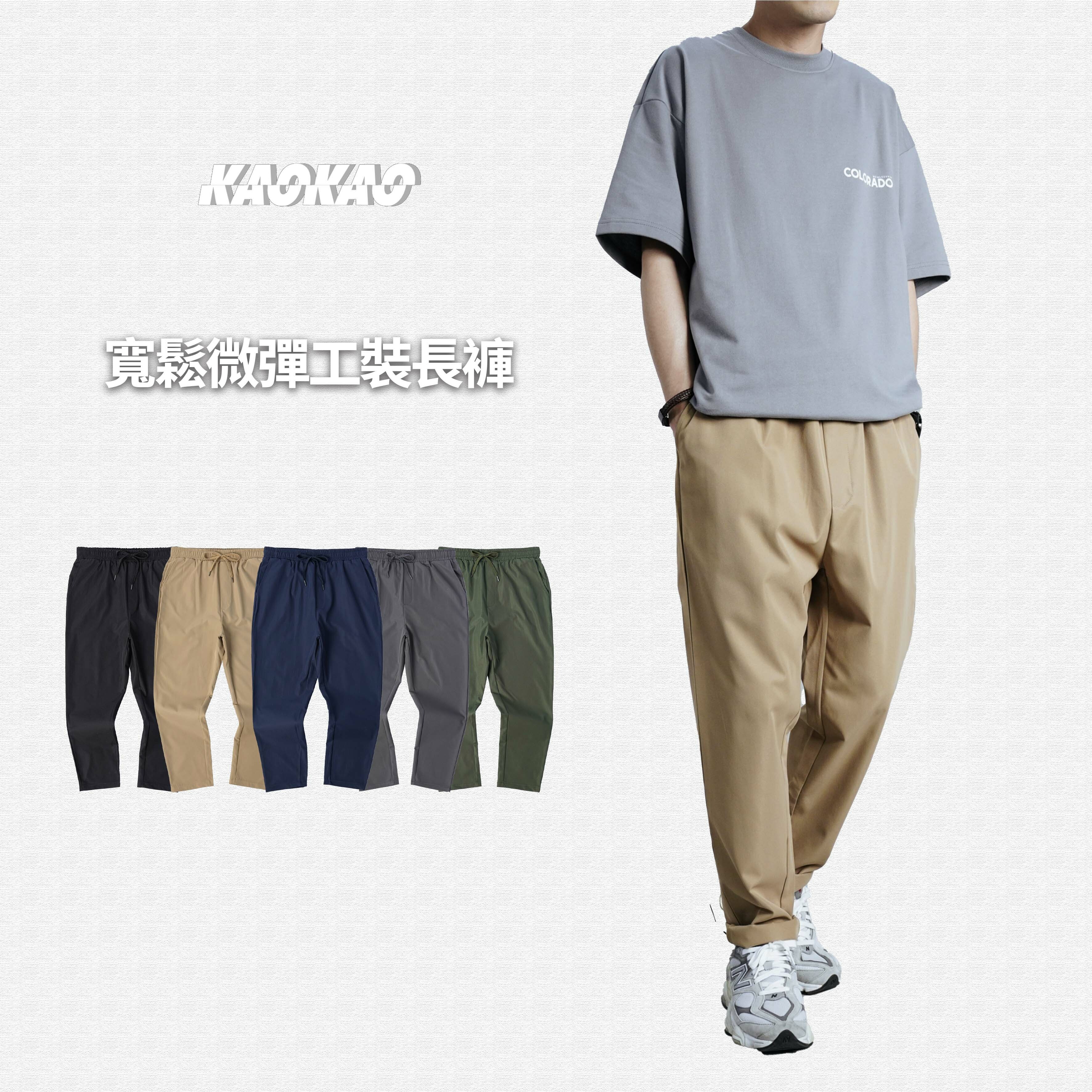 微彈寬鬆工裝素面長褲【0937】