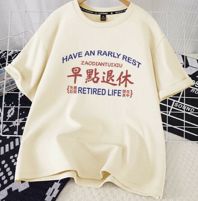 Casual loose short-sleeved T-shirt (beige early retirement S-2XL size) (contact customer service to confirm the shipping size after placing an order)】