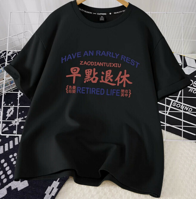 Casual Loose Short Sleeve T-Shirt (Black Early Retirement S-2XL Size) (Contact customer service to confirm the shipping size after placing the order)】