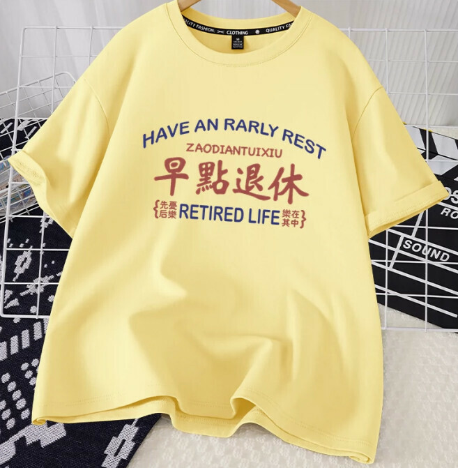 Casual loose short-sleeved T-shirt (cream yellow early retirement S-2XL size) (contact customer service to confirm the shipping size after placing an order)】