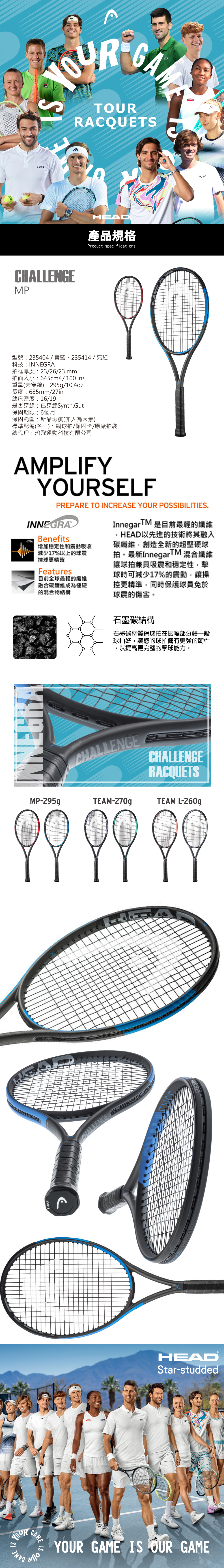 HEAD CHALLENGE MP 休閒網球拍
