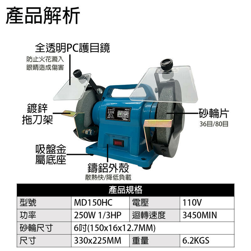 附發票｜6吋砂輪機｜MD150HC｜ASAHI 砂輪機/布輪機/磨刀機/拋光機/研磨機 刻磨/調速附粗細輪