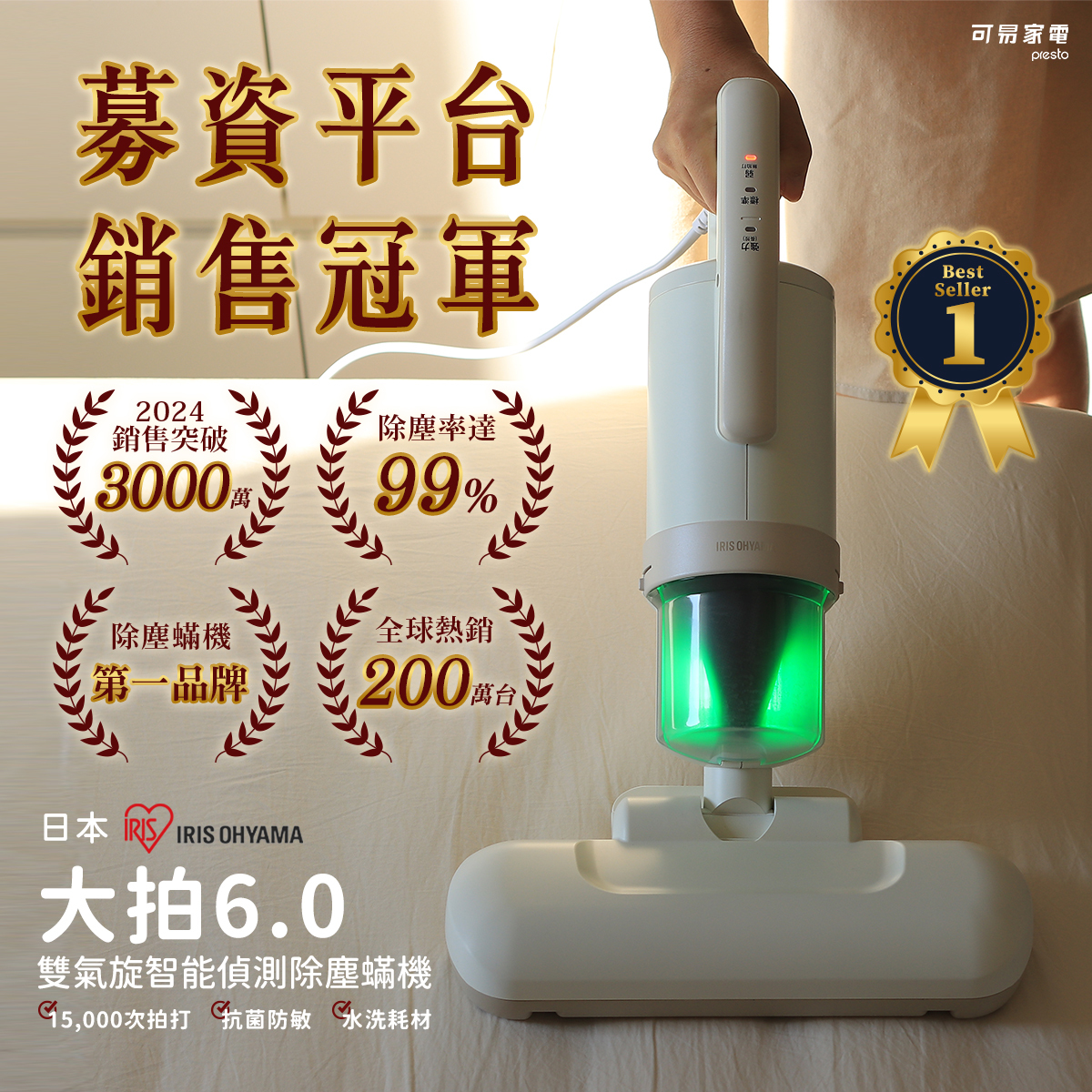IRIS-OHYAMA-大拍6.0除塵蟎機-嘖嘖募資銷售冠軍