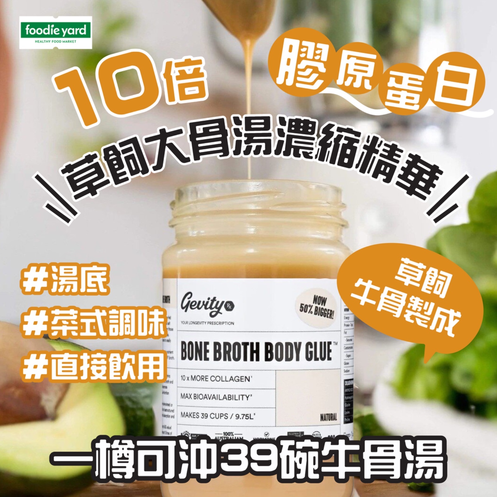 Gevity Rx 草飼大骨湯濃縮精華-原味 390g