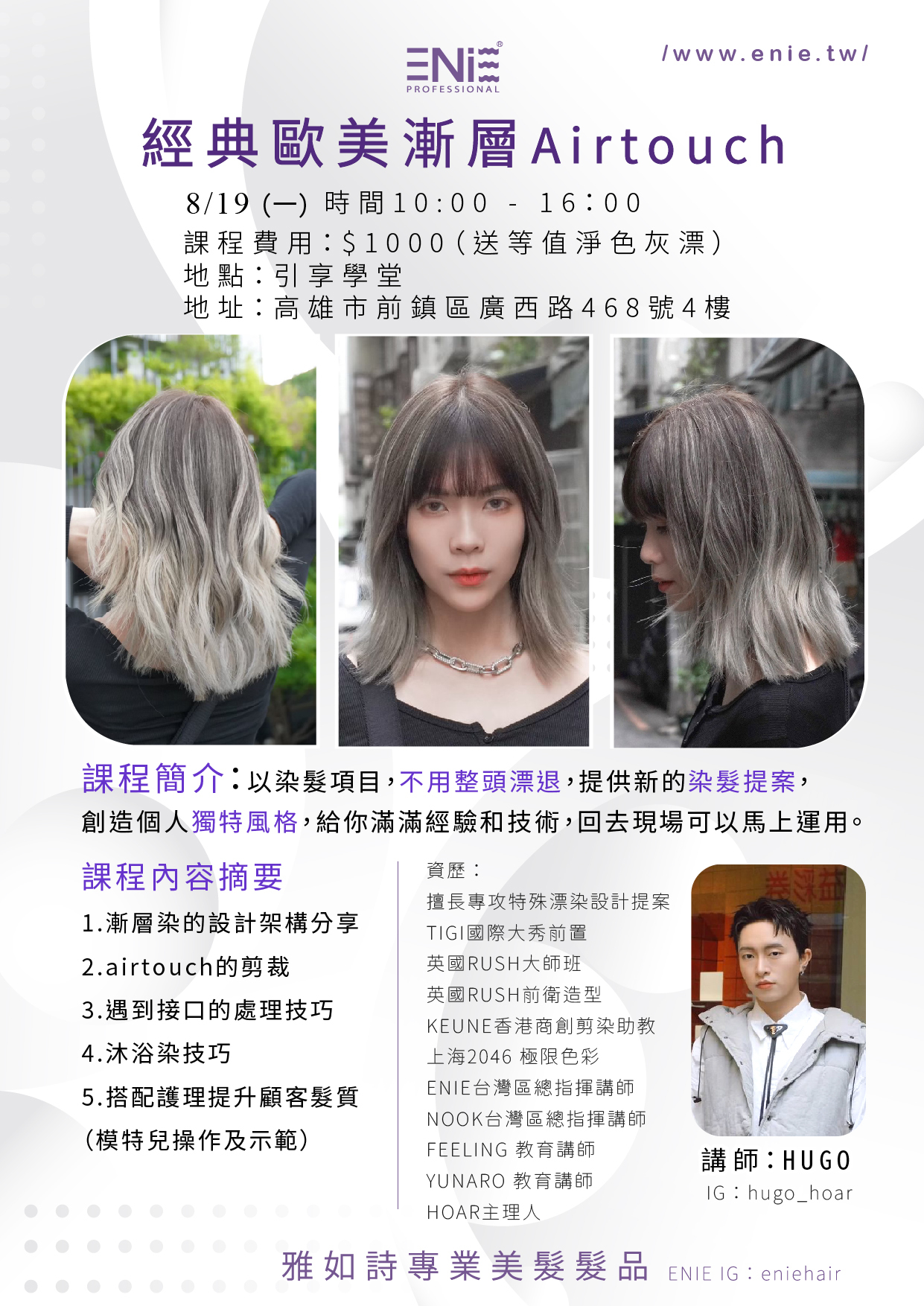 年度課程,設計師課程,染髮課程,歐美線條