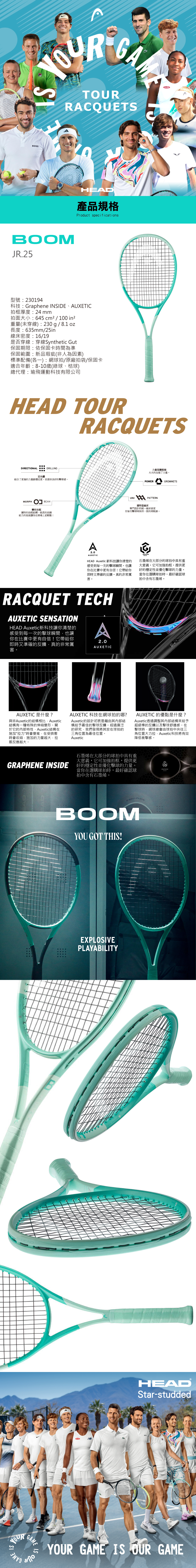 BOOM JR.25 2024 青少年選手拍