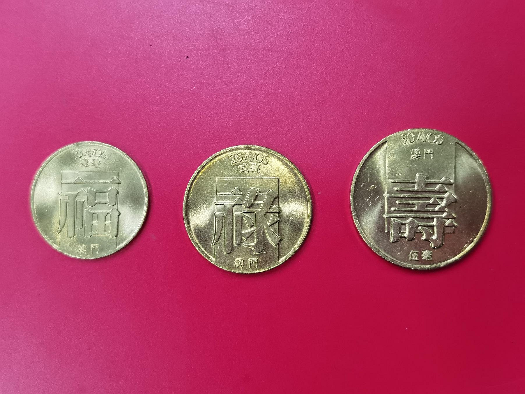 澳門1,2,5毫福祿壽硬幣