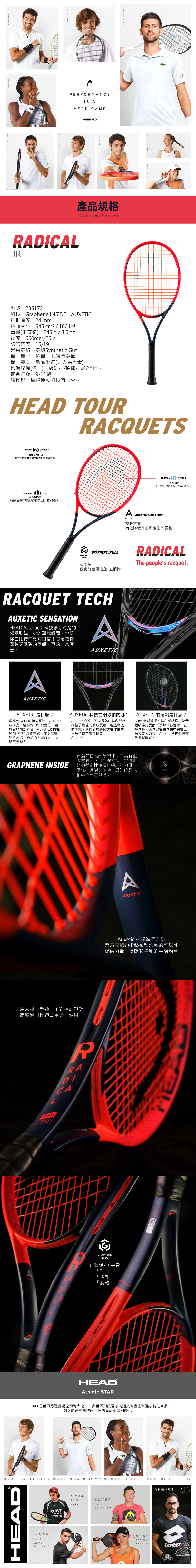 HEAD RADICAL JR 2023 青少年選手拍