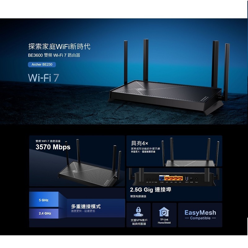 米特3C數位–TP-Link Archer BE230 Wi-Fi 7 BE3600 雙頻 2.5 Gigabit 無線網路路由器