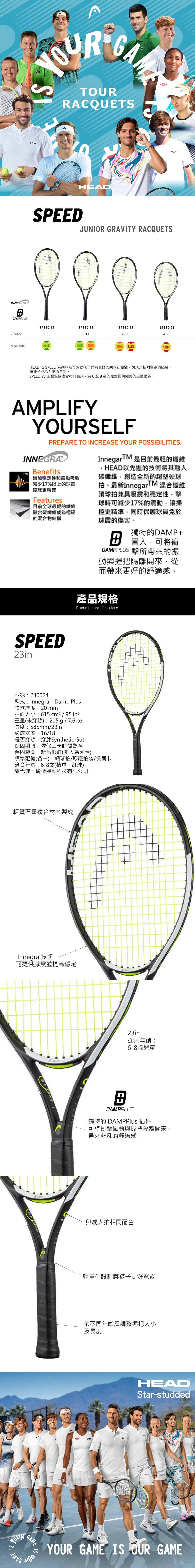 HEAD IG SPEED 23in 兒童網球拍