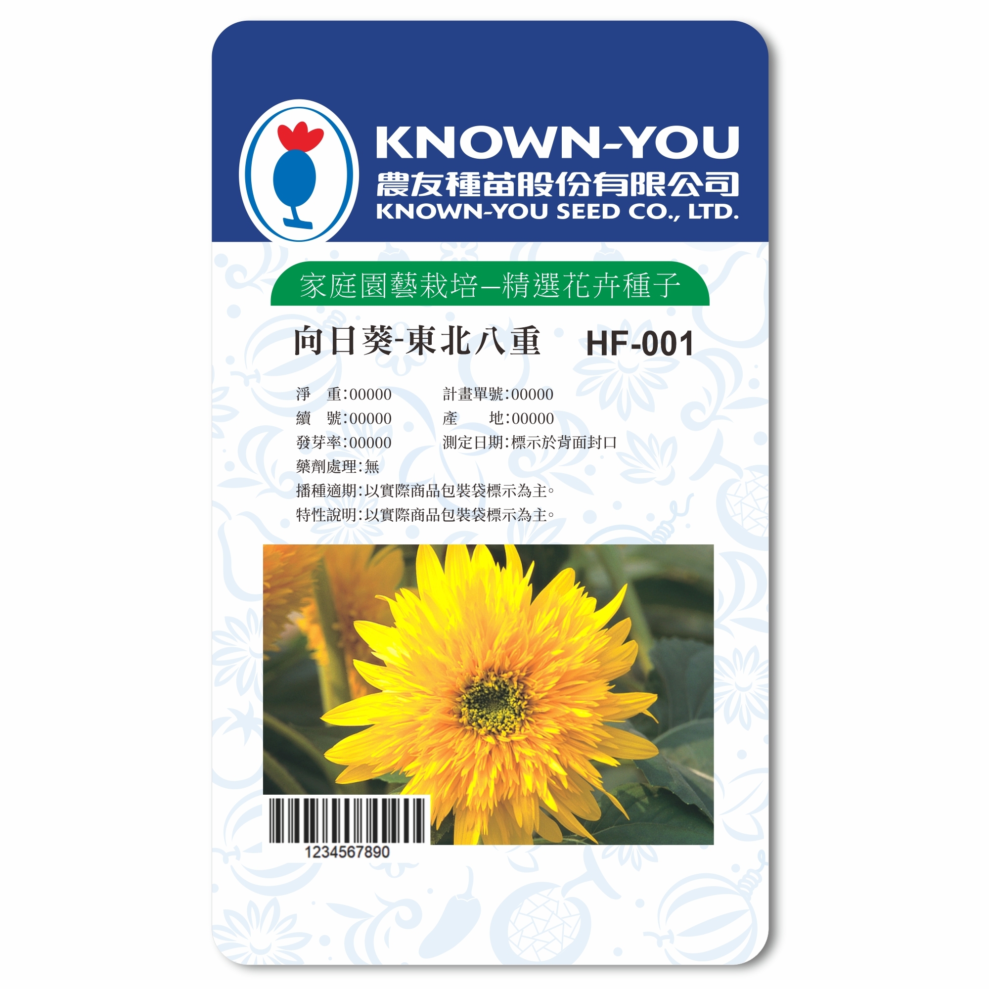 精選花卉種子HF-001向日葵-東北八重