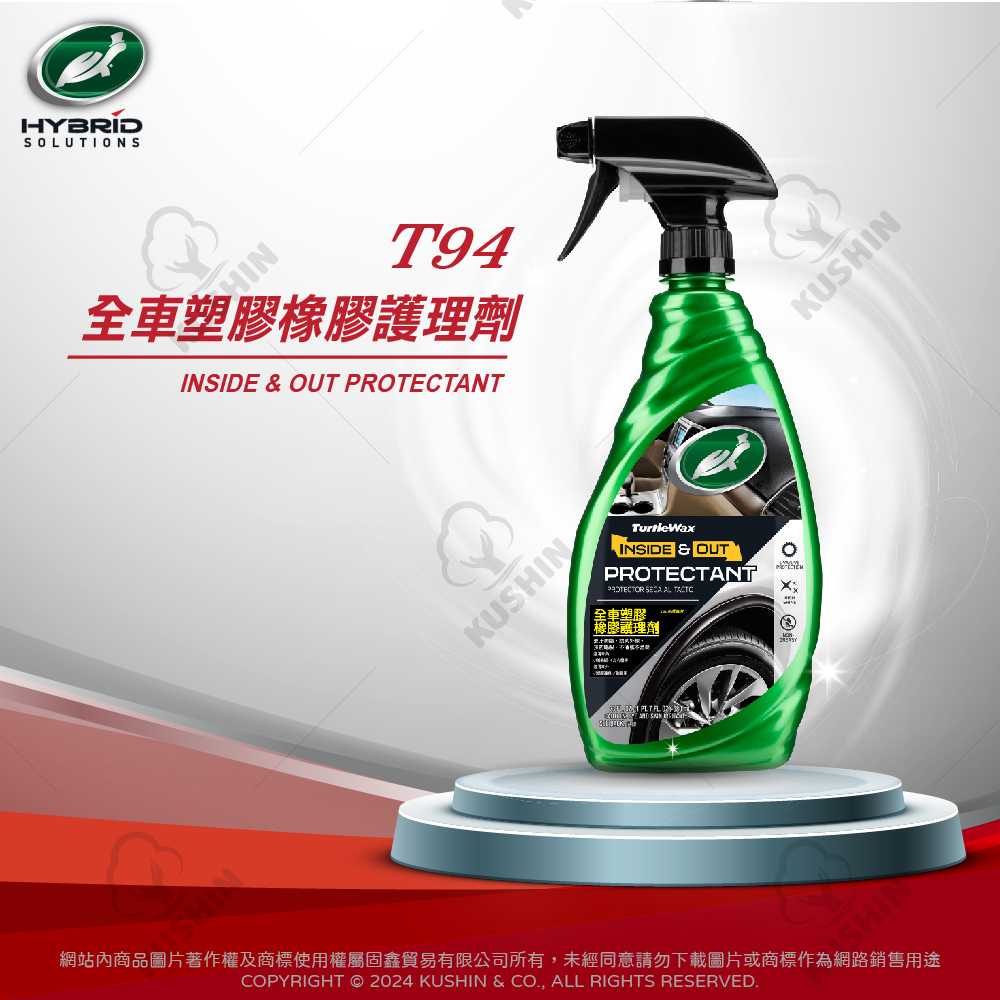 全車塑膠橡膠護理劑 (680毫升) T94