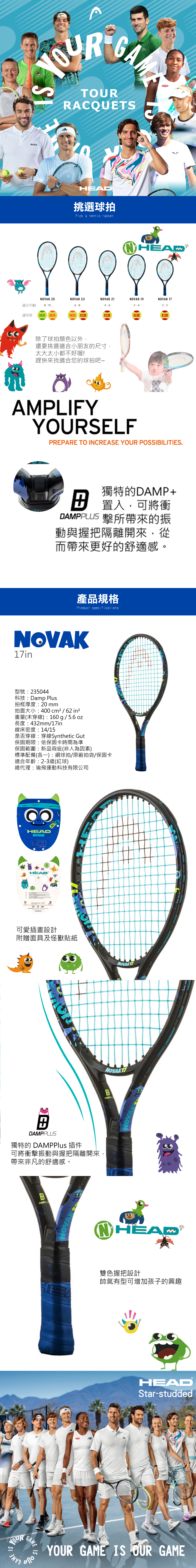 HEAD NOVAK 17in 兒童網球拍