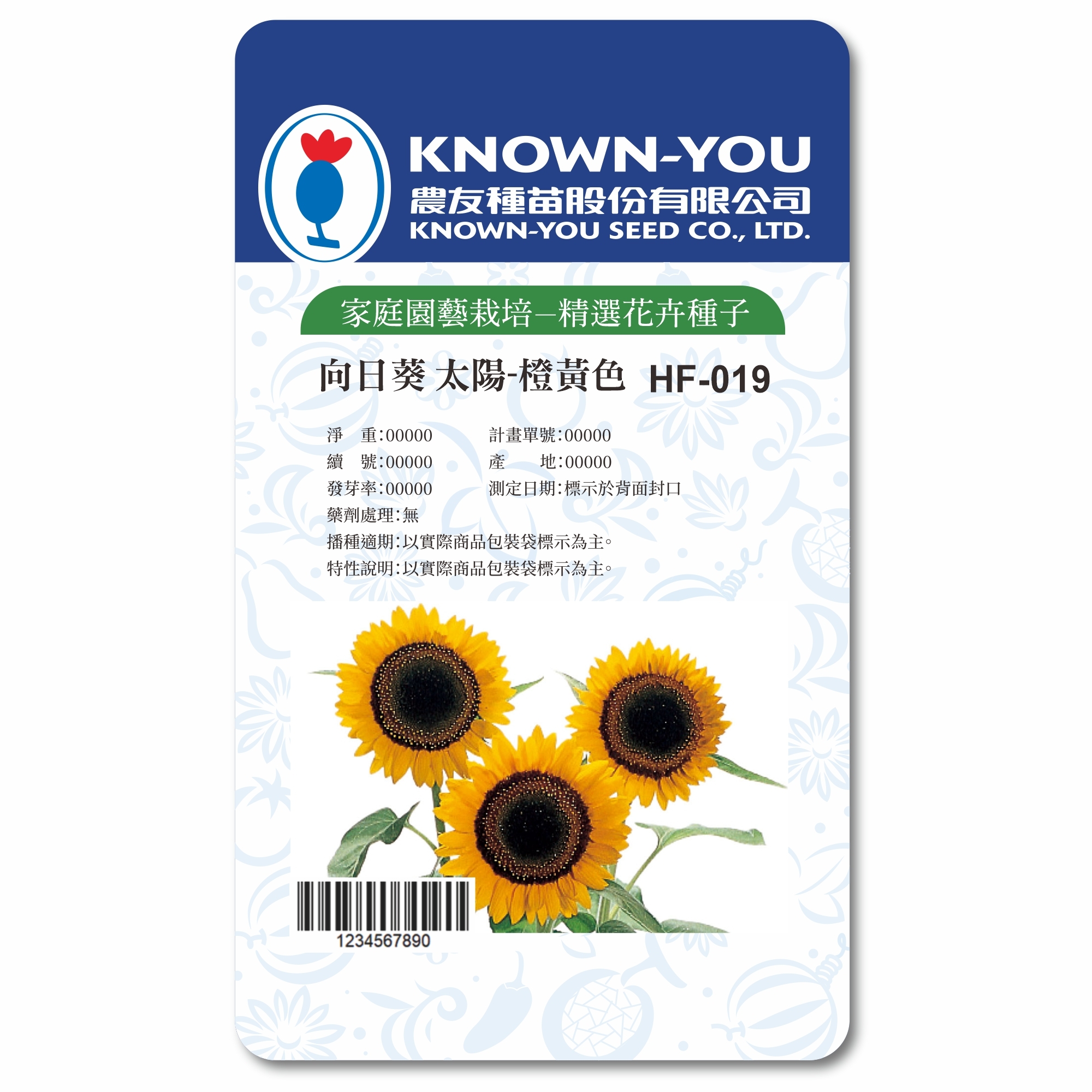 精選花卉種子HF-019 向日葵太陽-橙黃