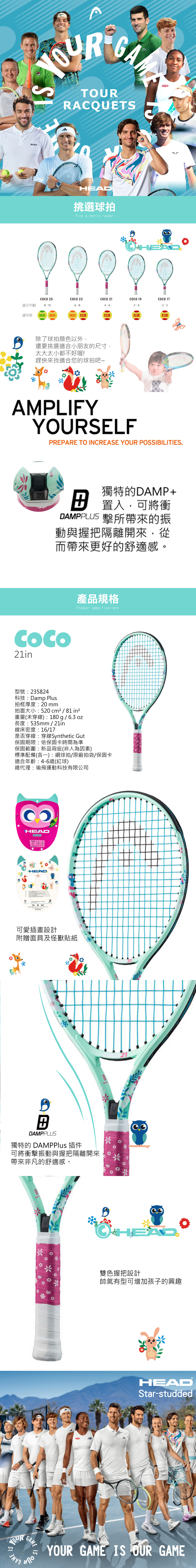 HEAD Coco 21in 兒童網球拍