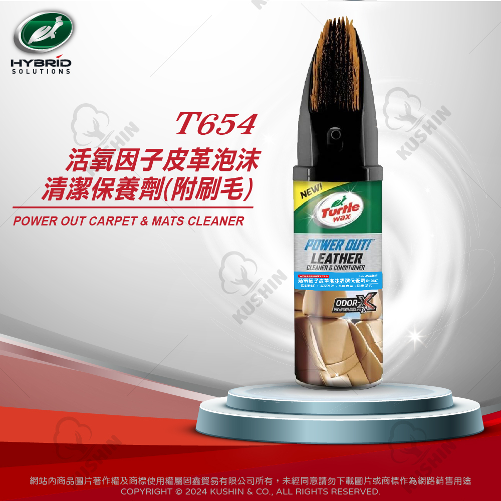 皮革除臭泡沫保養劑 (400毫升) T654
