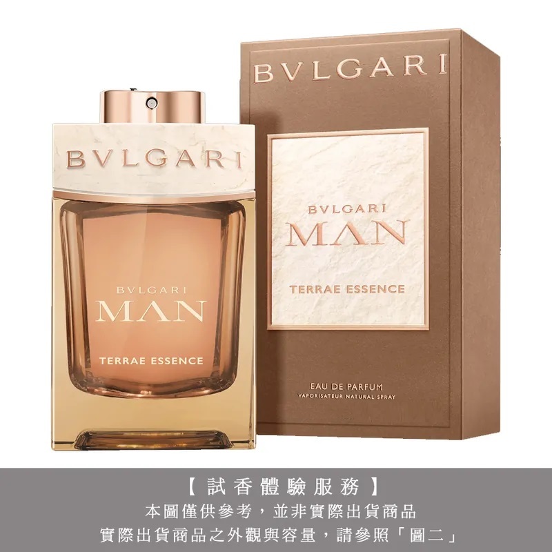 【試香體驗服務】BVLGARI 寶格麗 terrae essence 溫煦之地男性淡香精 試香