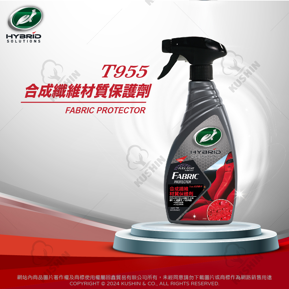 合成纖維材質保護劑(500毫升) T955