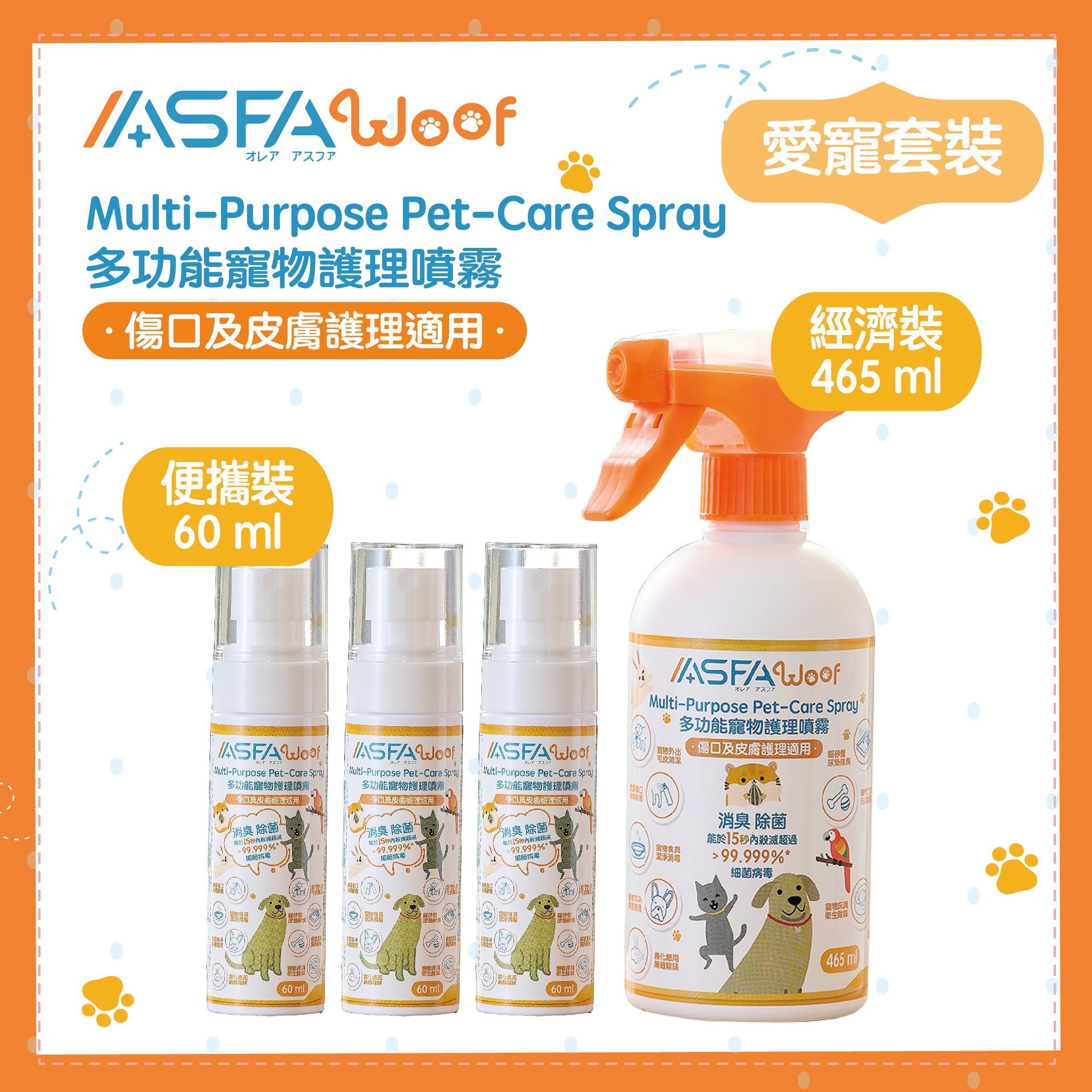 ASFAWoof 愛寵套裝