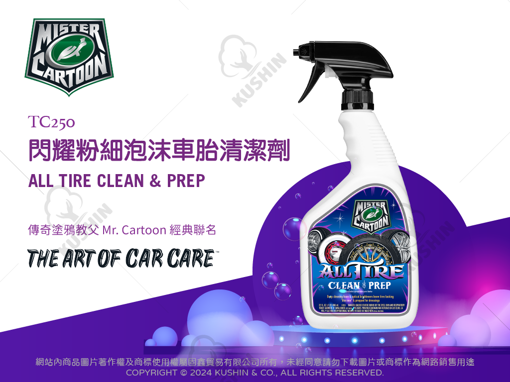 閃耀粉細泡沫鋼圈車胎清潔劑 (946ml) TC250