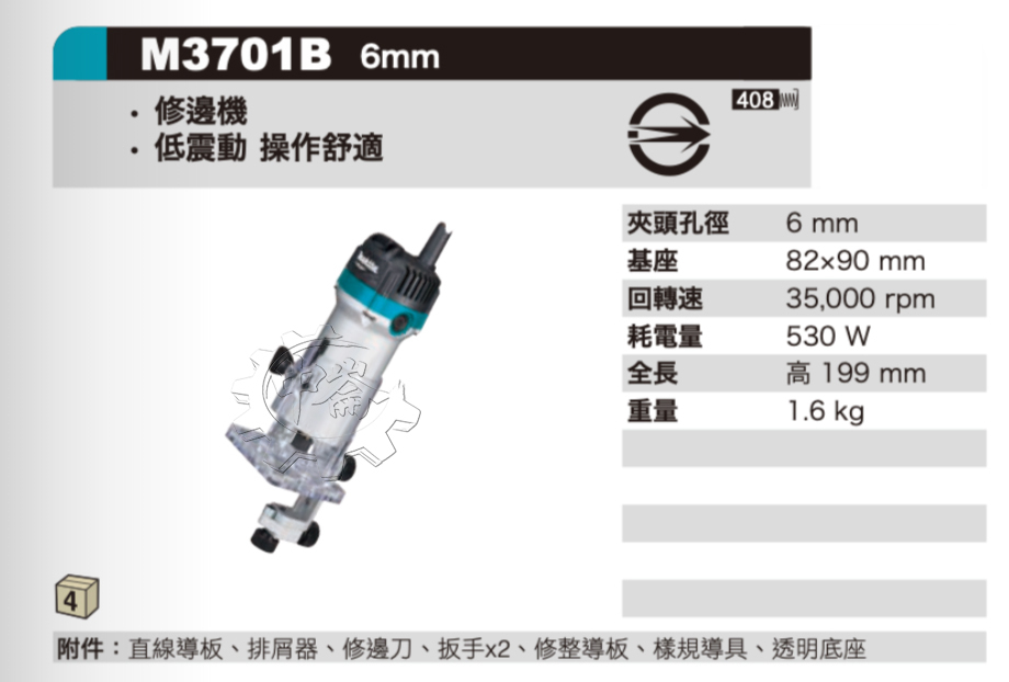 ＊中崙五金【附發票】 Makita MT 牧田 M3701B 電動木工修邊機 雕刻機 路達 M3701