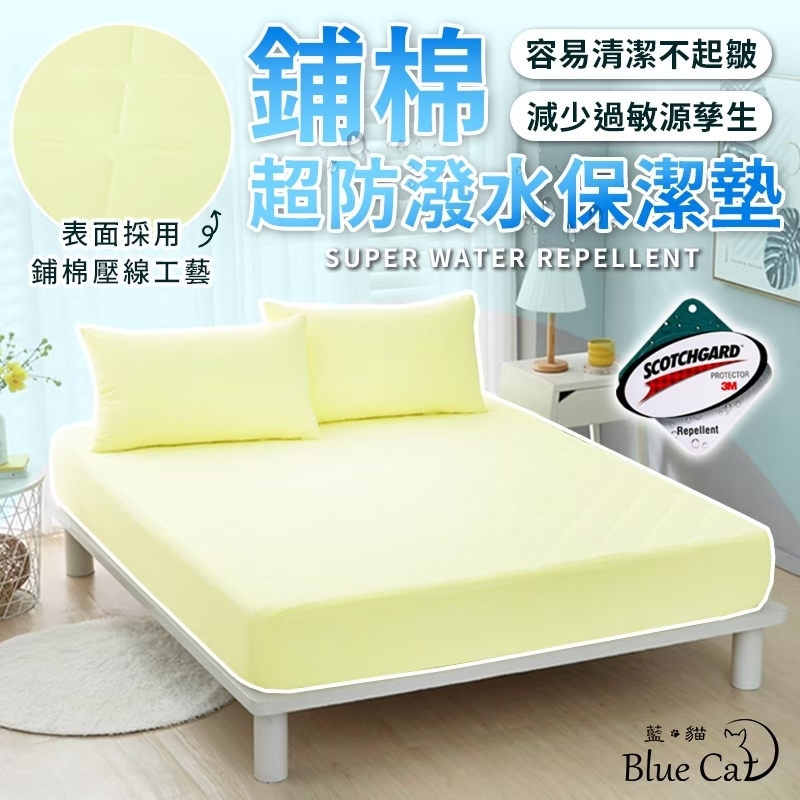 【藍貓Blue cat】3M超防潑水鋪棉保潔墊