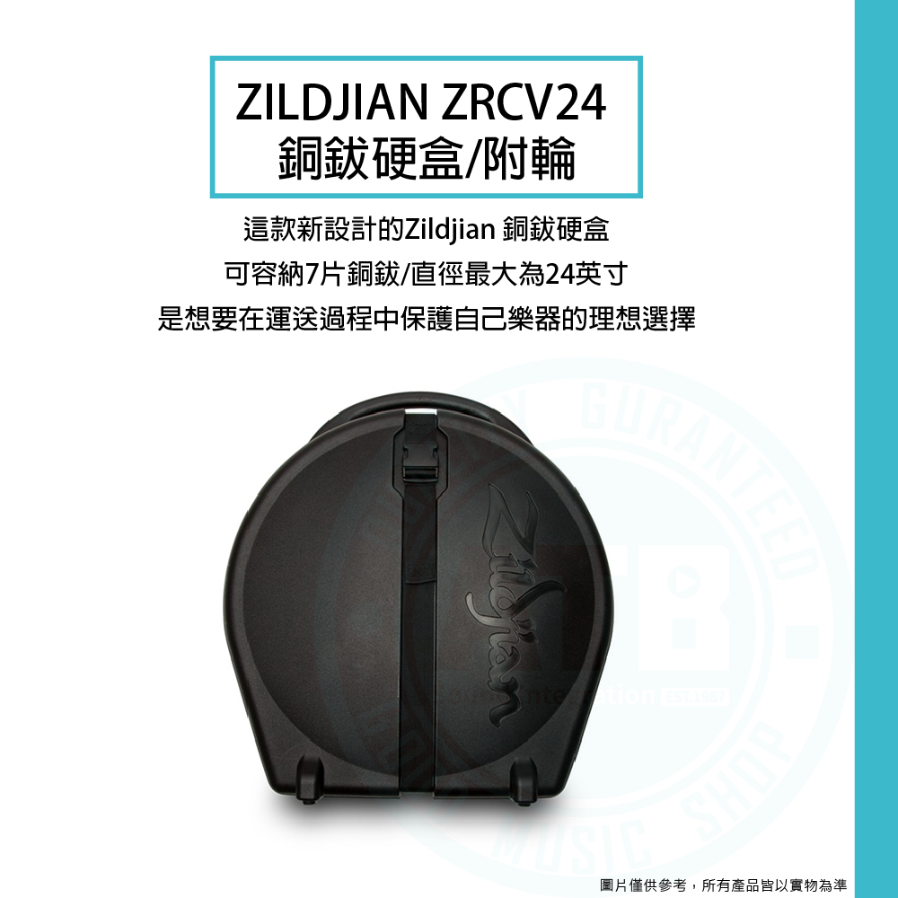 Zildjian / ZRCV24 銅鈸硬盒(附輪)
