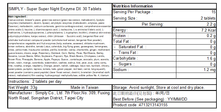 Simply - 新普利 食事油切酵素錠EX (30錠/盒)