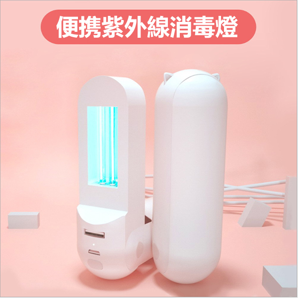 JK Korea D2 ultraviolet disinfection lamp mobile portable charging treasure sterilization lamp disinfection UV lamp portable disinfection stick (J0333)