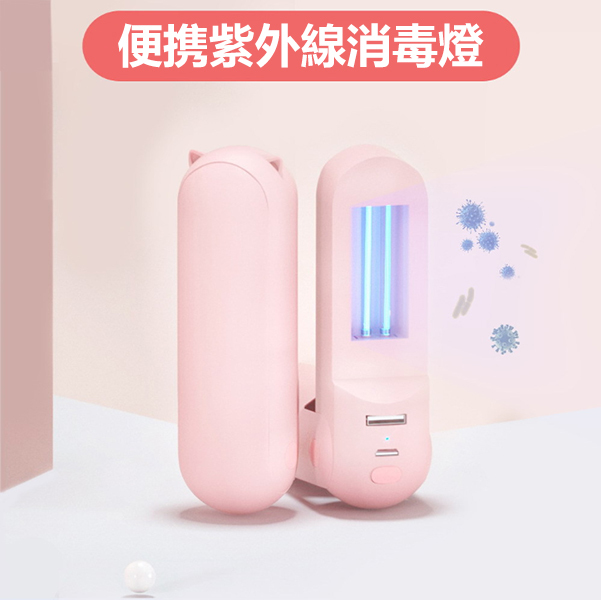 JK Korea D2 ultraviolet disinfection lamp mobile portable charging treasure sterilization lamp disinfection UV lamp portable disinfection stick (J0333)