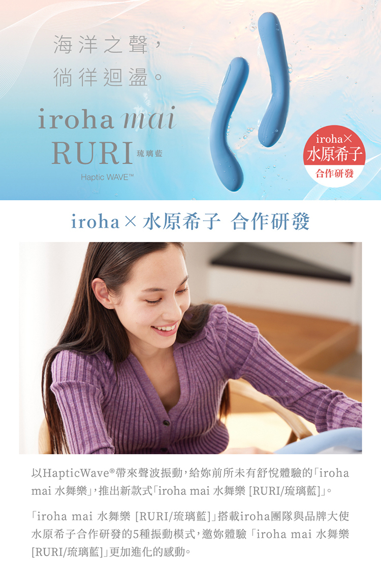 iroha mai 水舞樂 聲波震動按摩棒-琉璃藍
