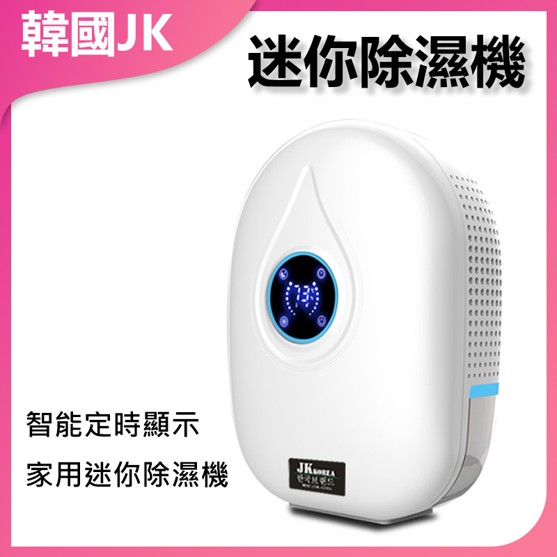 JK Korea Smart Timing Display Household Mini Dehumidifier (J0275)