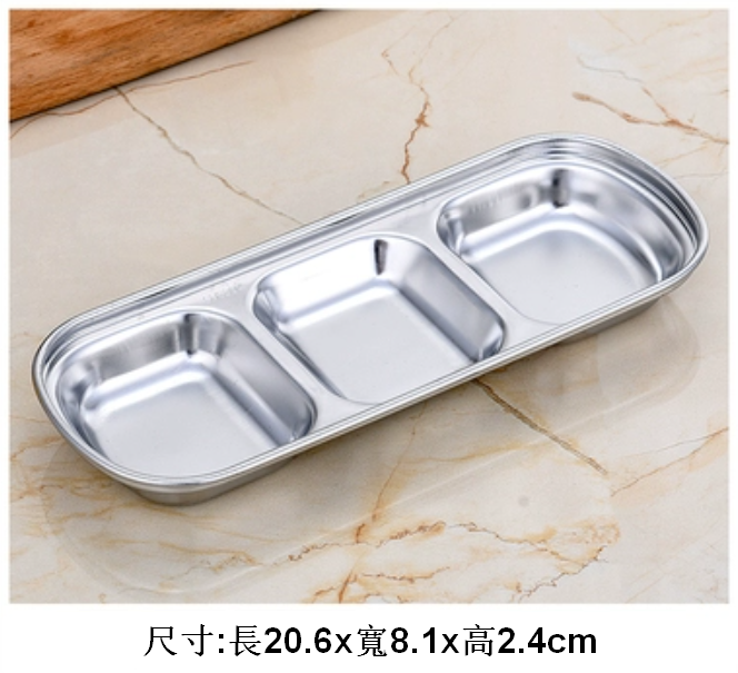 熱推不銹鋼調料味碟（方形【三格】）