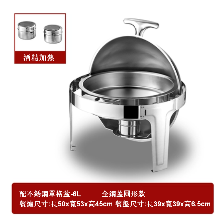 Hot push-over cover stainless steel buffet alcohol dinner stove round (all steel cover [stainless steel single basin] 6L)