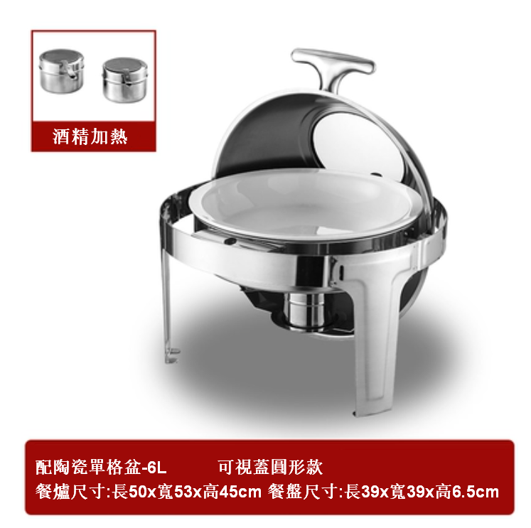 Thermal push-over lid stainless steel buffet alcohol dinner stove round (visible lid [ceramic single basin] 6L)
